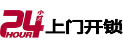 临桂24小时锁行